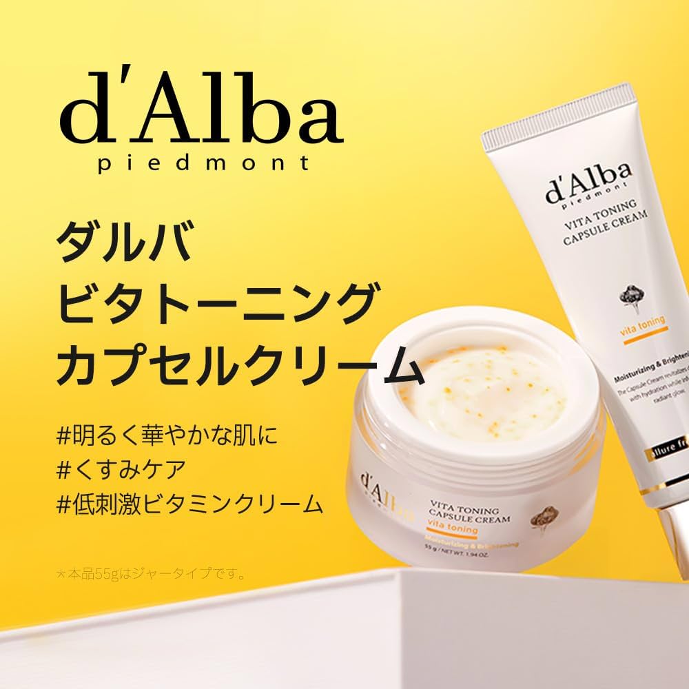 Amazon | ダルバ(d'Alba) ビタトーニングカプセルクリーム 55g - 美白 Amazon | ダルバ(d'Alba) ビタトーニングカプセルクリーム 55g - 美白